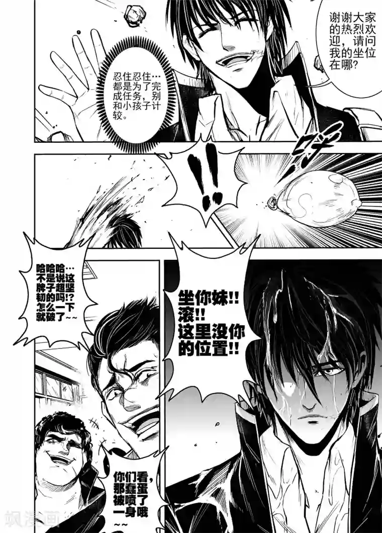 恶犬之牙第51话 赤霞三年八班