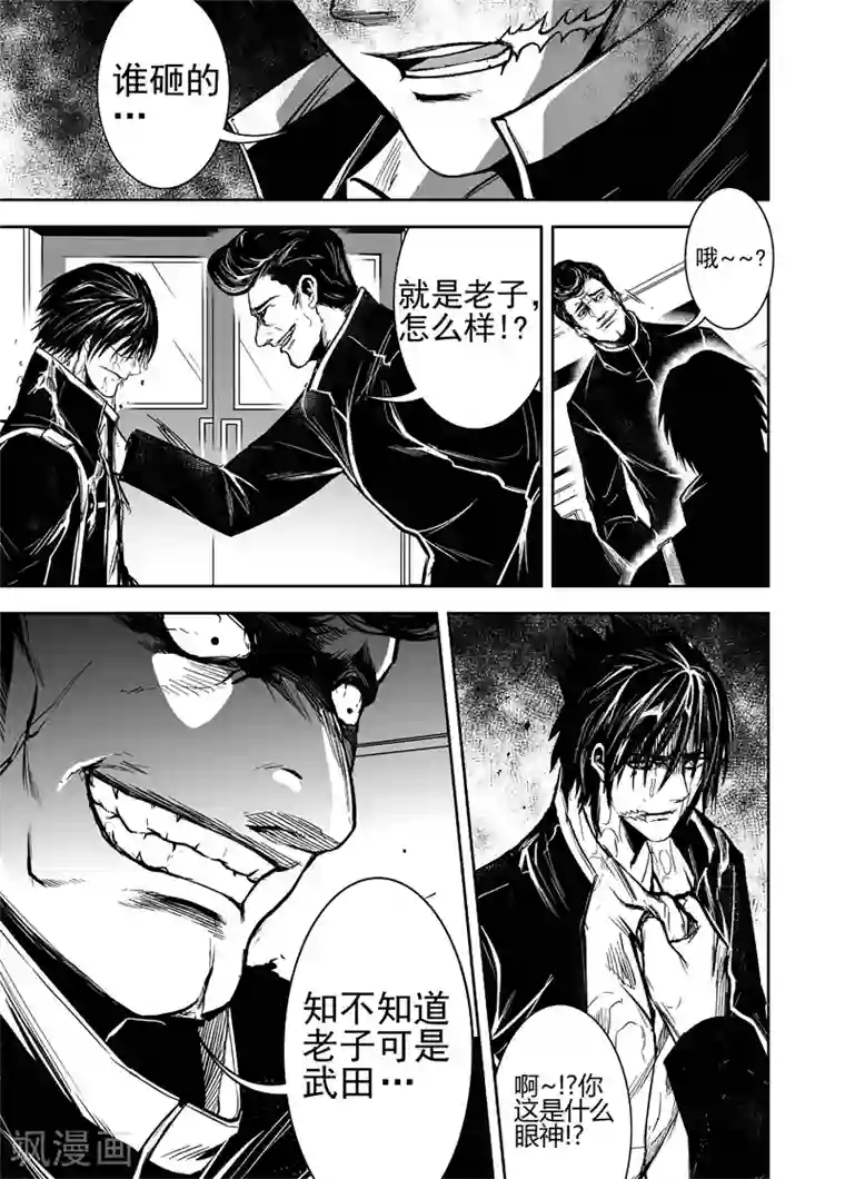 恶犬之牙第51话 赤霞三年八班