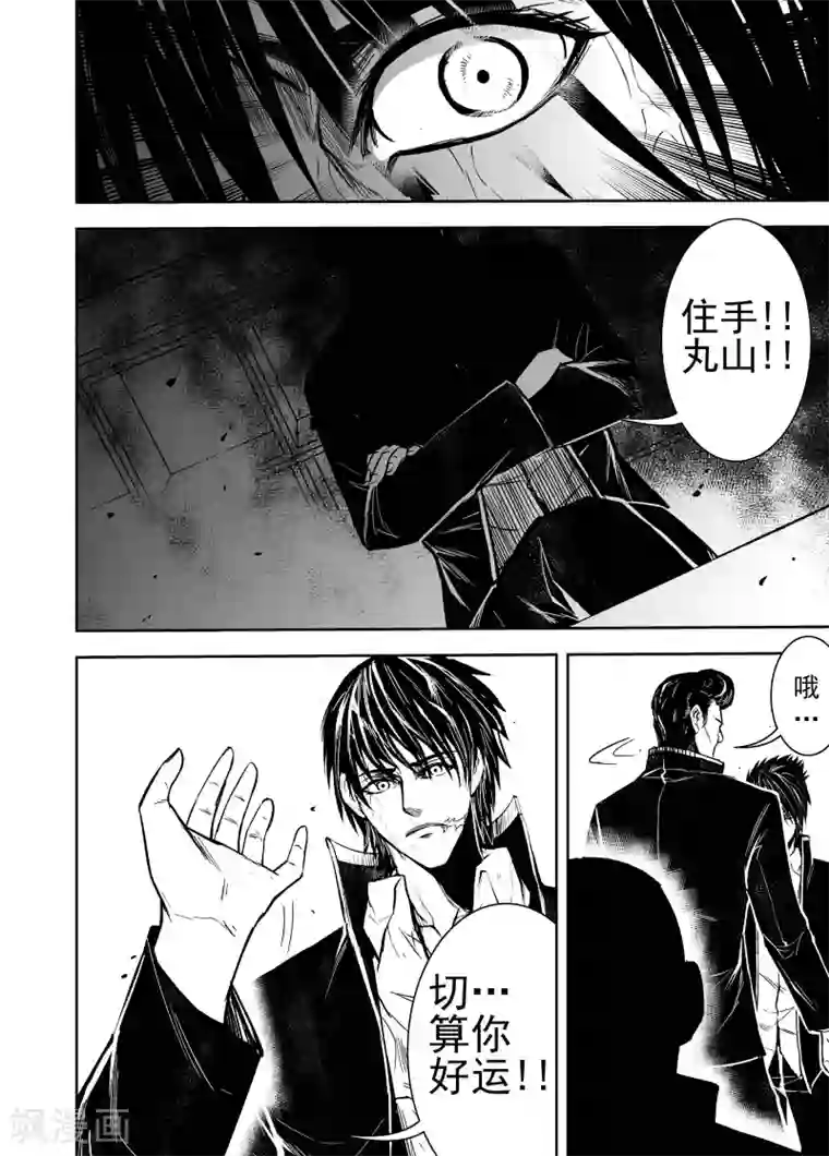 恶犬之牙第51话 赤霞三年八班