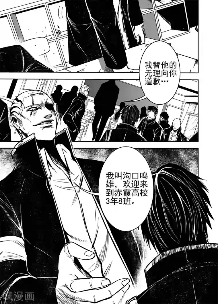 恶犬之牙第51话 赤霞三年八班