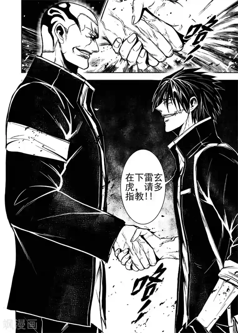 恶犬之牙第51话 赤霞三年八班