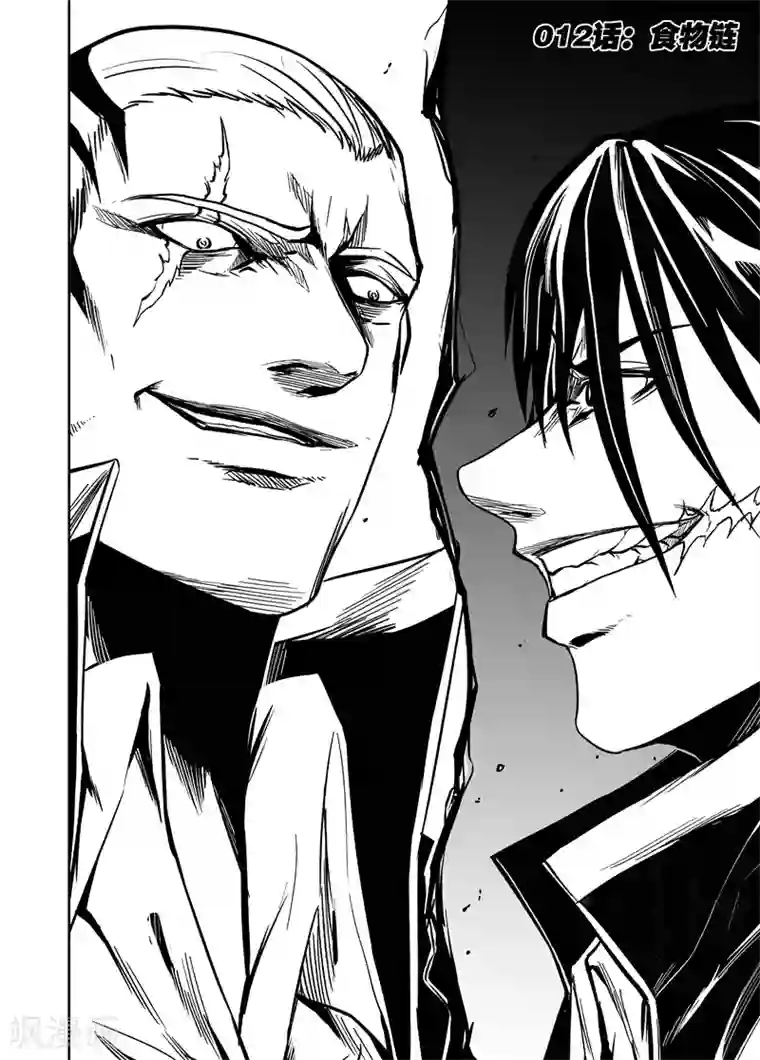 恶犬之牙第52话 食物链