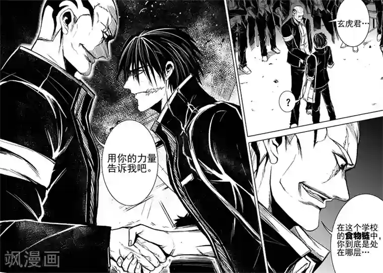 恶犬之牙第52话 食物链