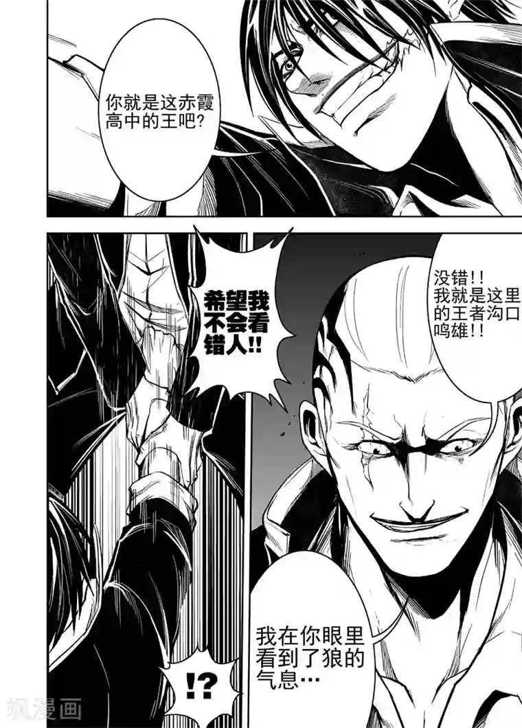 恶犬之牙第53话 冥河会