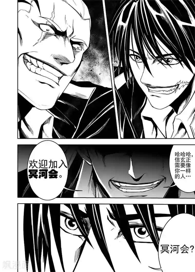 恶犬之牙第53话 冥河会