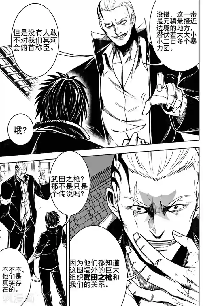 恶犬之牙第54话 真实的传说