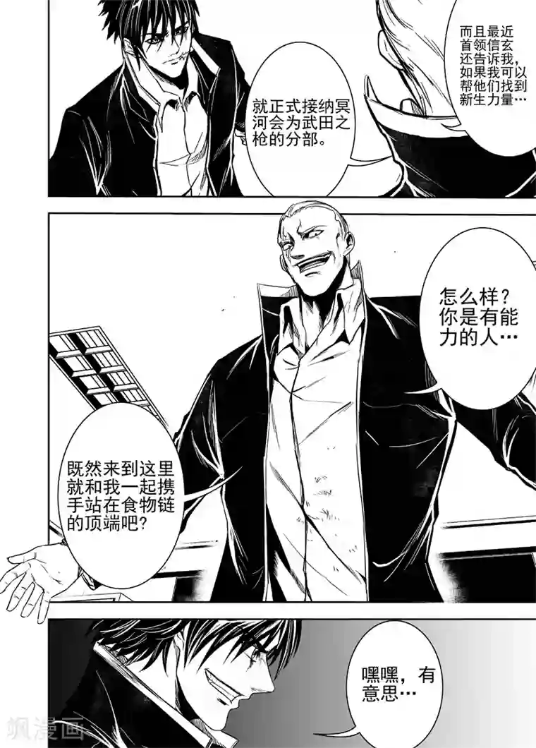 恶犬之牙第54话 真实的传说