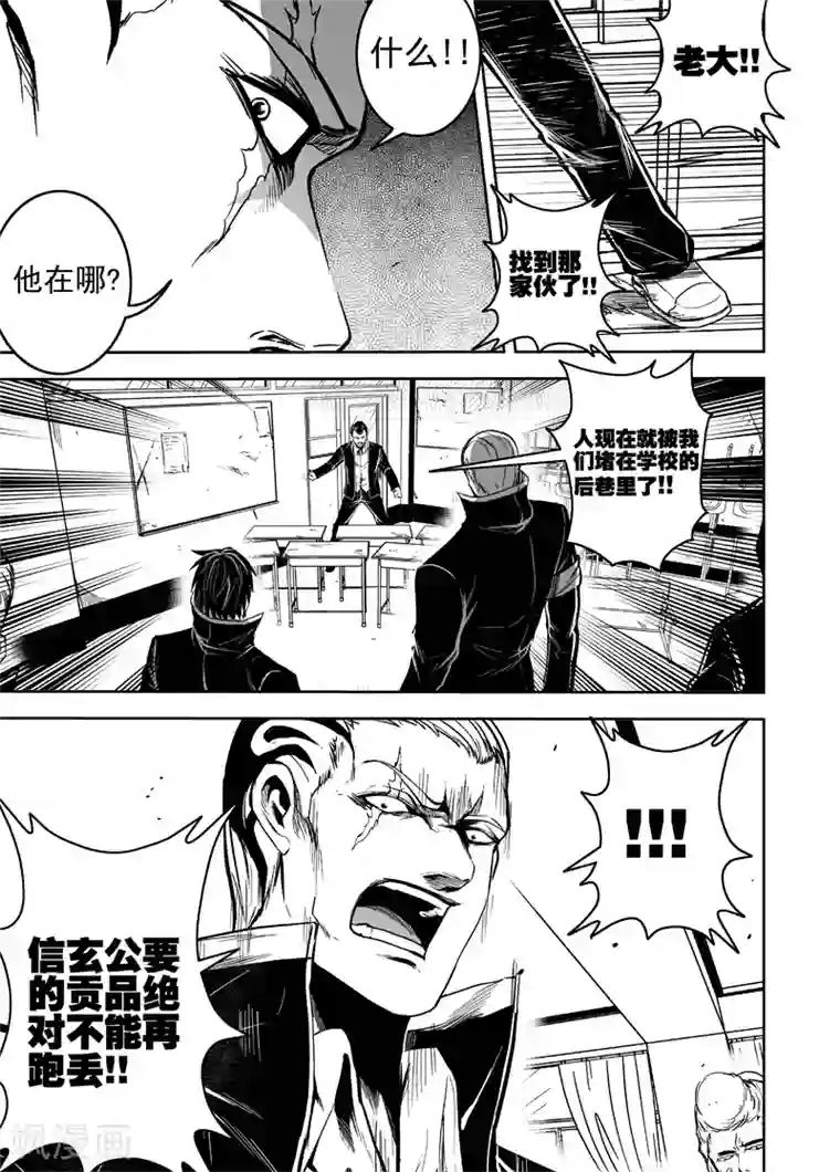 恶犬之牙第54话 真实的传说