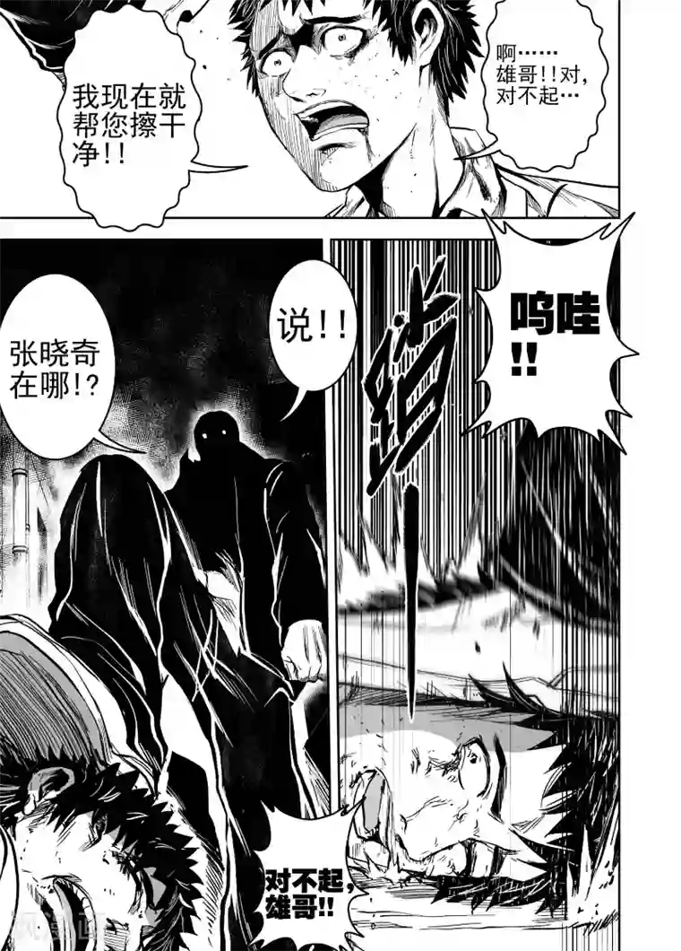 恶犬之牙第54话 真实的传说