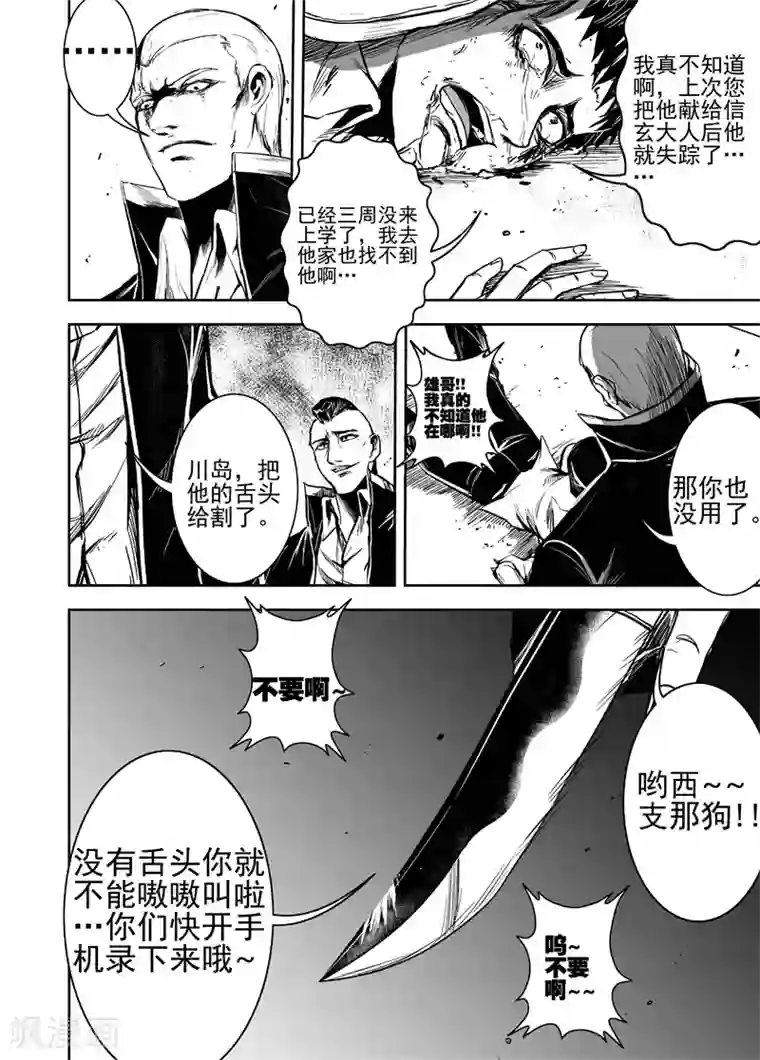 恶犬之牙第54话 真实的传说