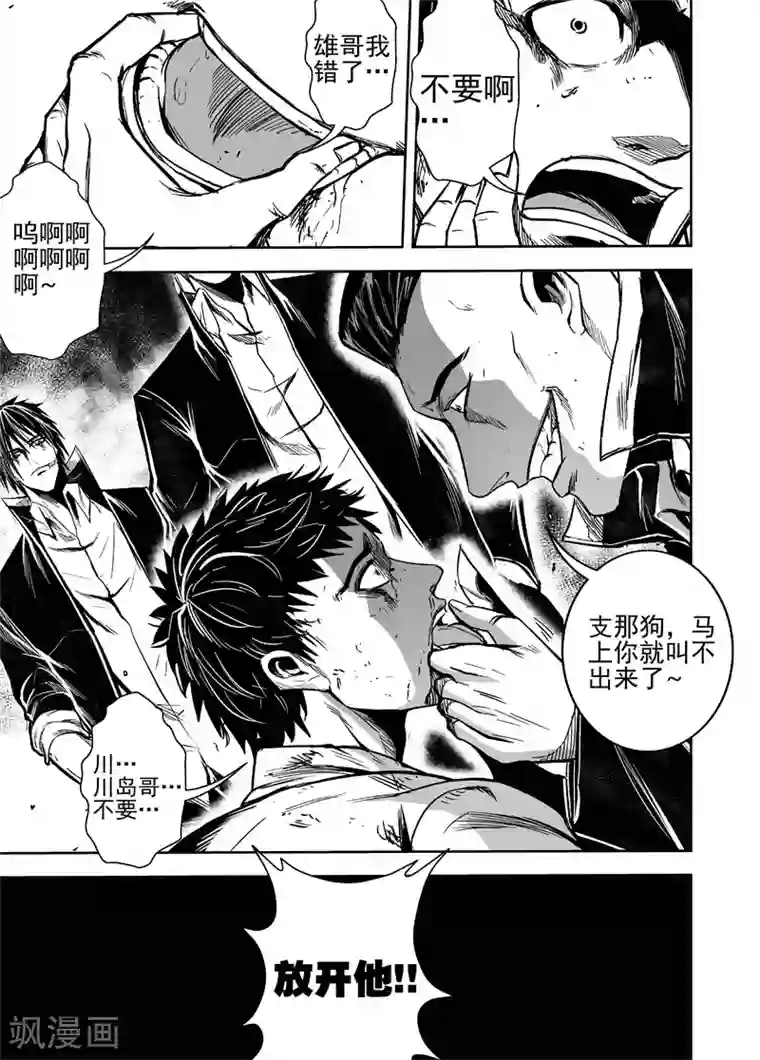 恶犬之牙第55话 你是什么人