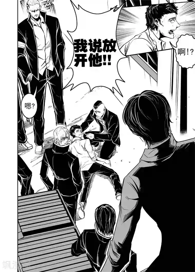 恶犬之牙第55话 你是什么人