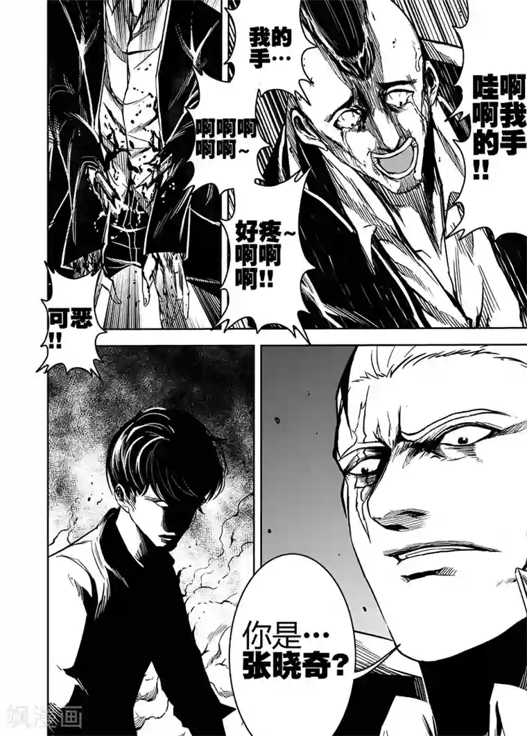 恶犬之牙第55话 你是什么人