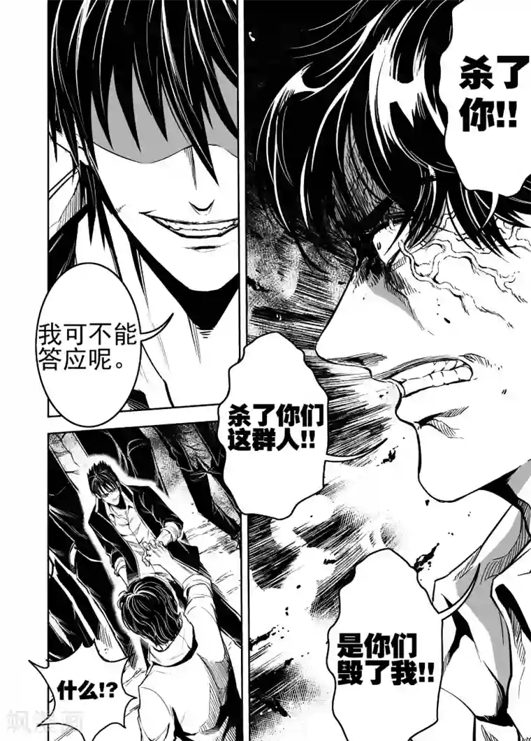 恶犬之牙第55话 你是什么人