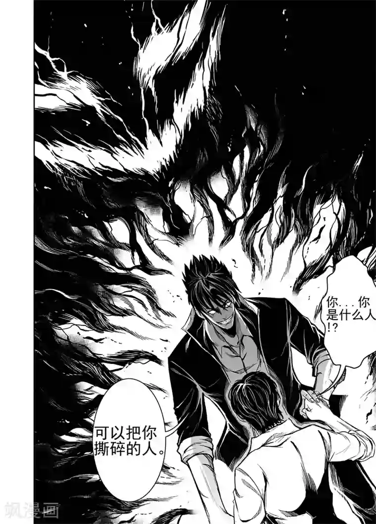 恶犬之牙第55话 你是什么人