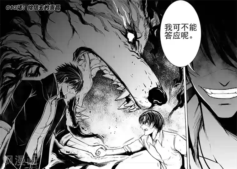 恶犬之牙第56话 给信玄的贡品