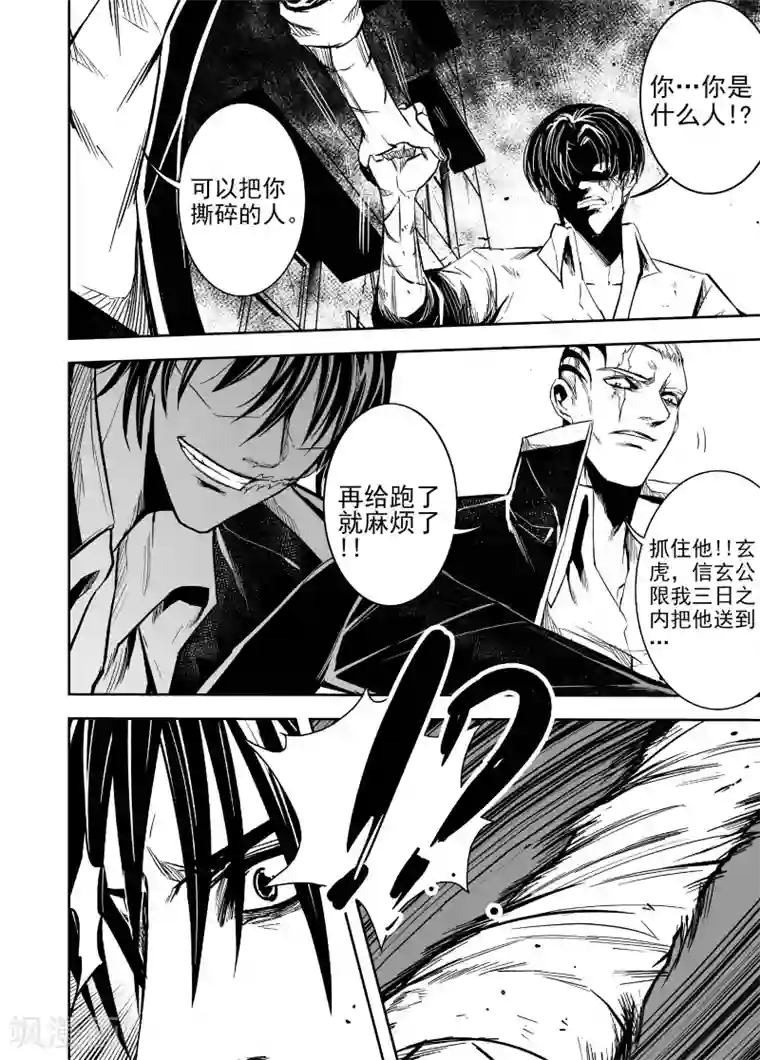 恶犬之牙第56话 给信玄的贡品