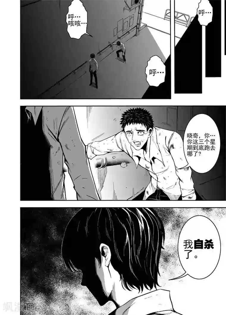 恶犬之牙第57话 神的交易