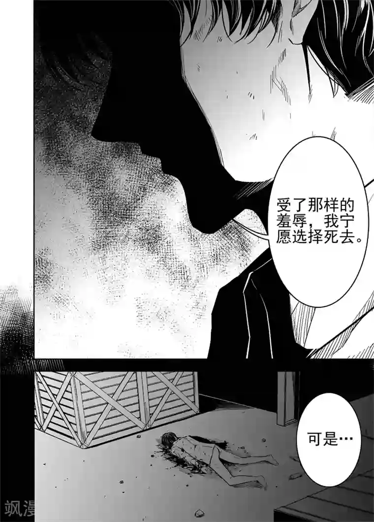 恶犬之牙第57话 神的交易