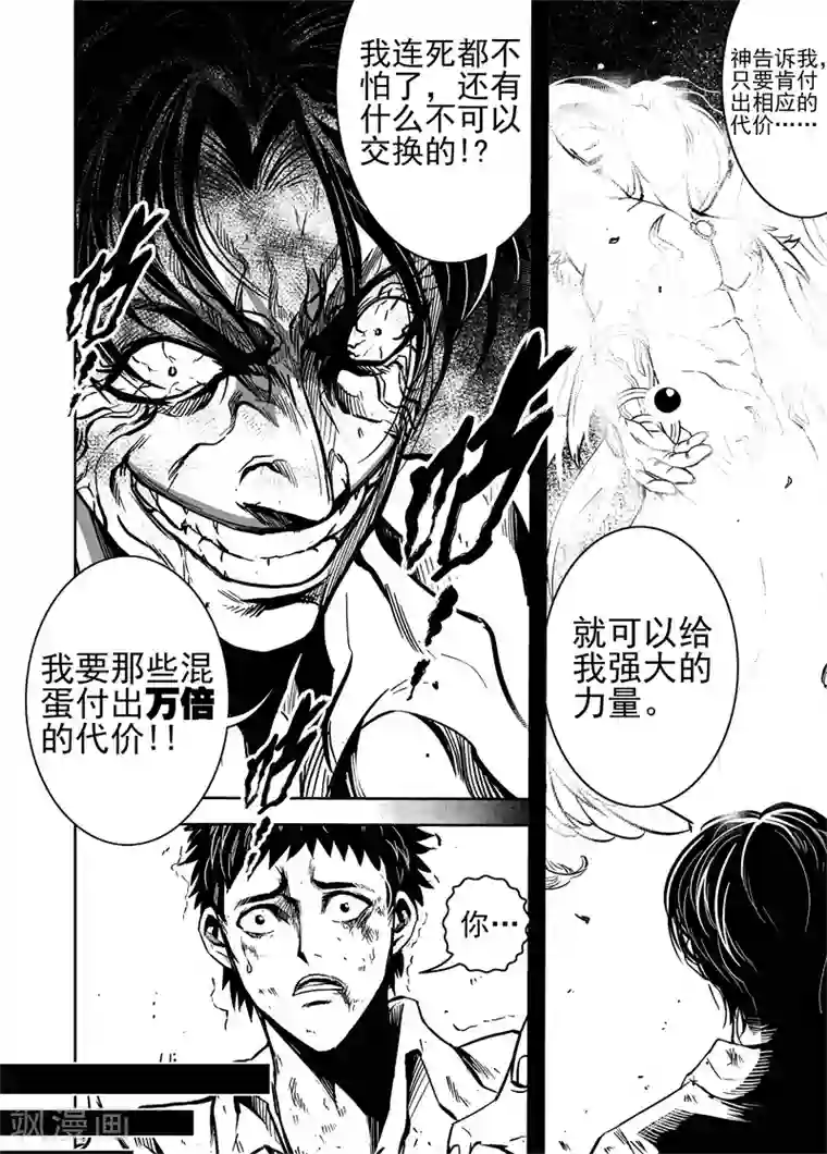 恶犬之牙第58话 新线索