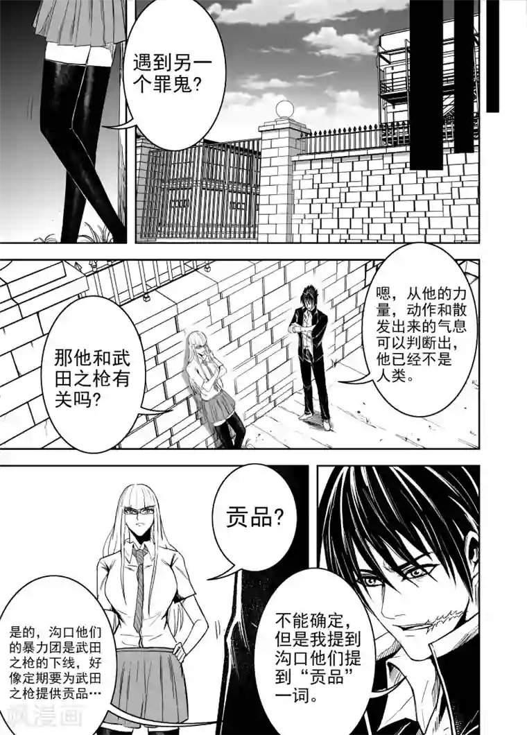 恶犬之牙第58话 新线索