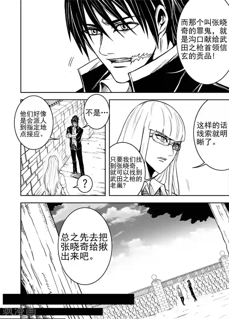 恶犬之牙第58话 新线索