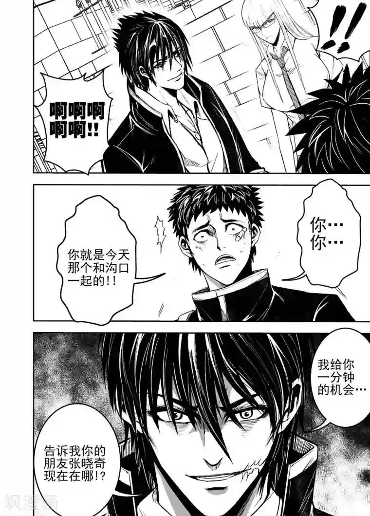 恶犬之牙第58话 新线索