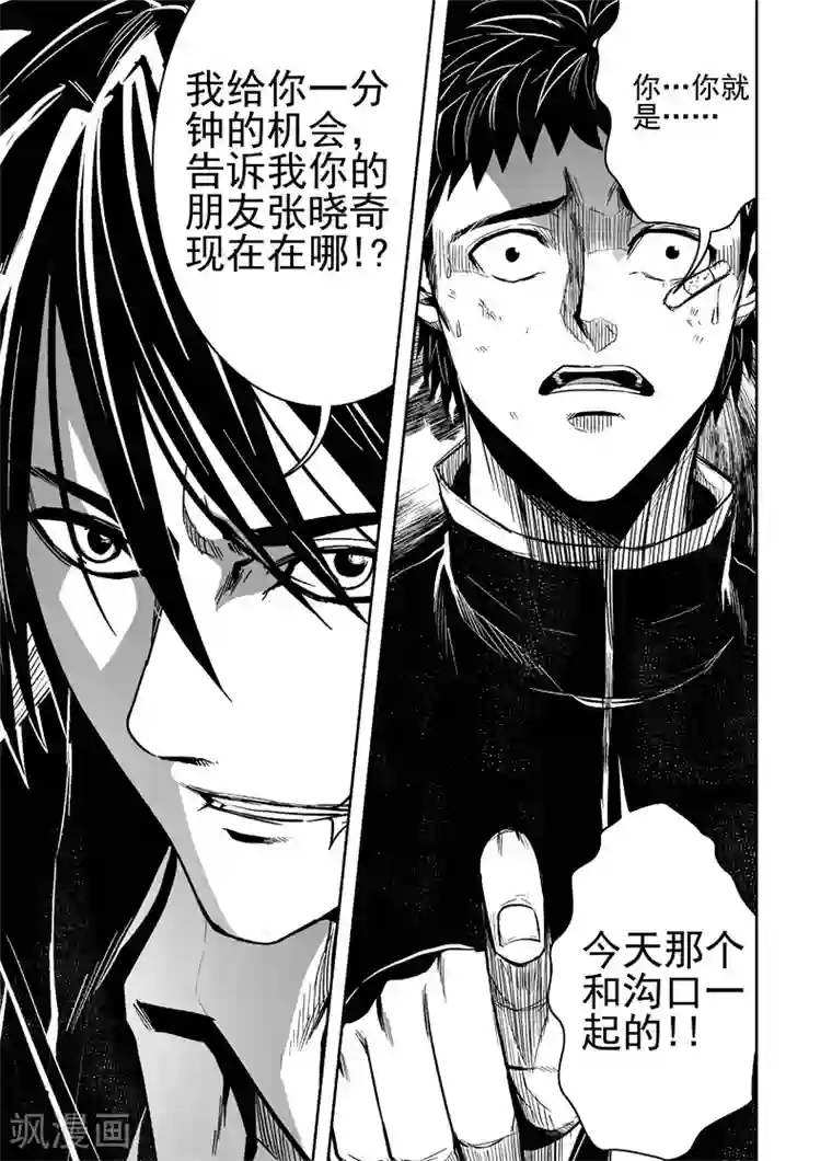 恶犬之牙第59话 恶之开端