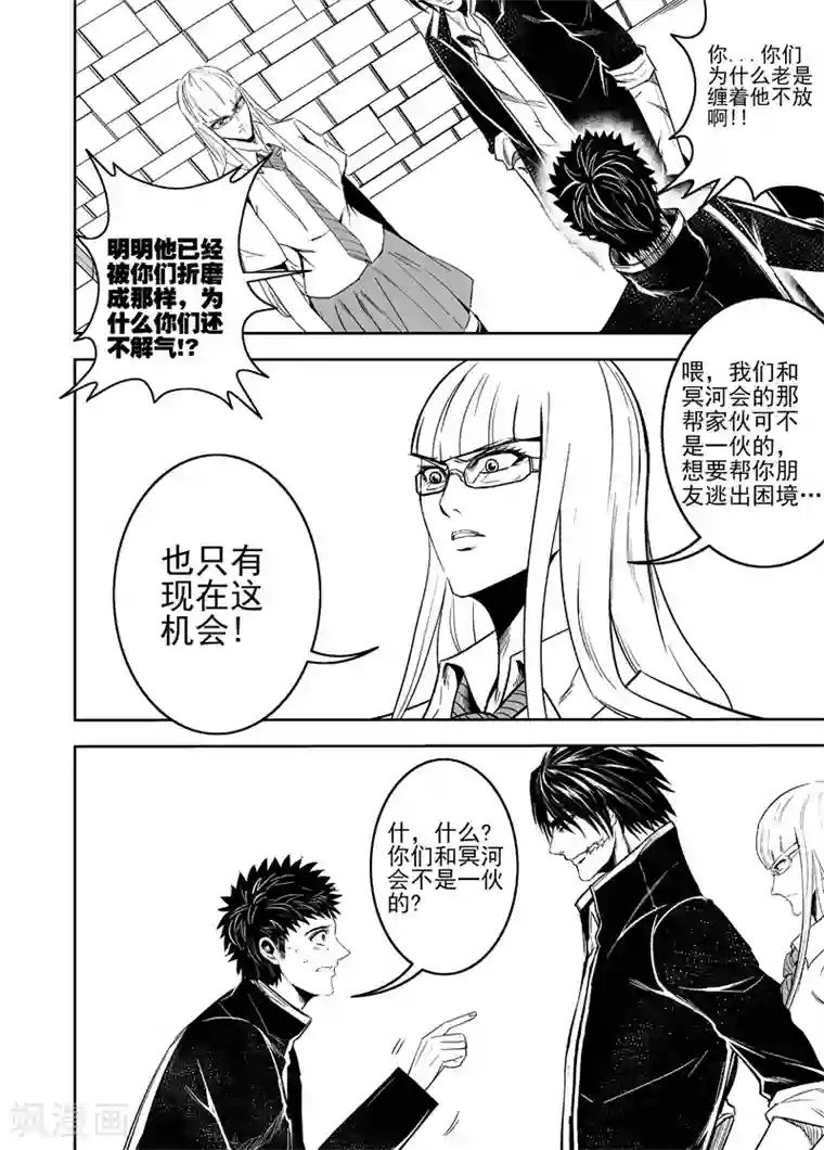 恶犬之牙第59话 恶之开端