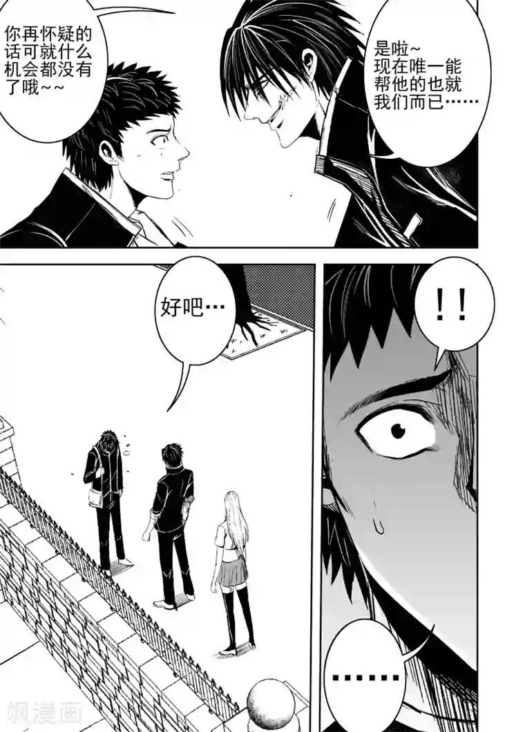 恶犬之牙第59话 恶之开端