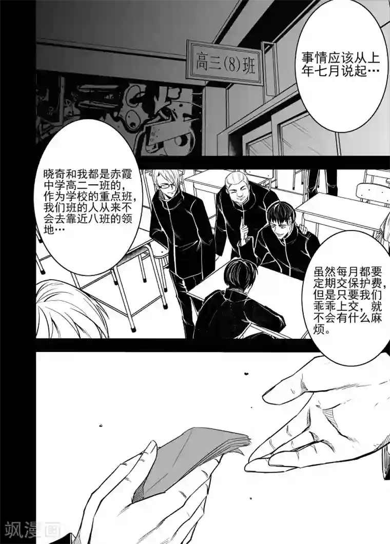 恶犬之牙第59话 恶之开端