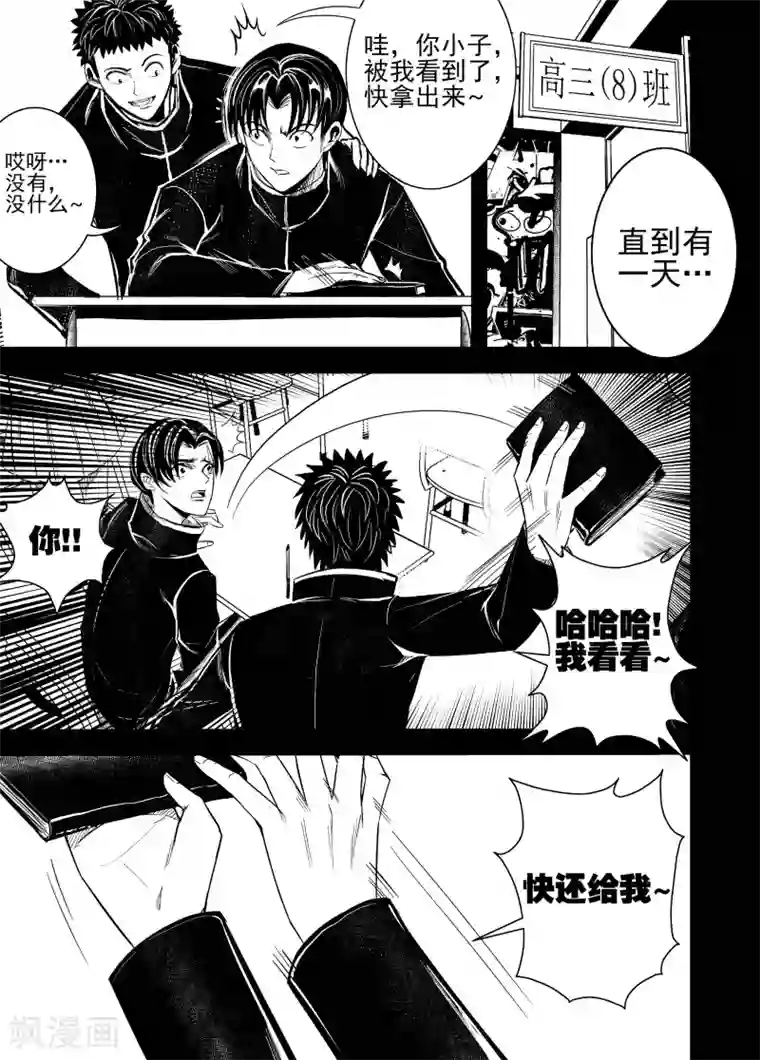 恶犬之牙第59话 恶之开端