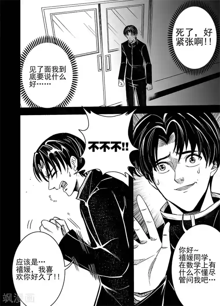 恶犬之牙第61话 源头