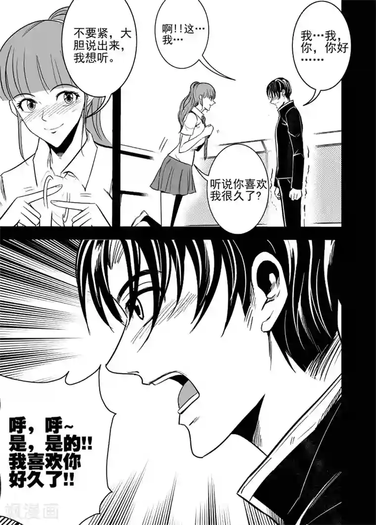 恶犬之牙第61话 源头