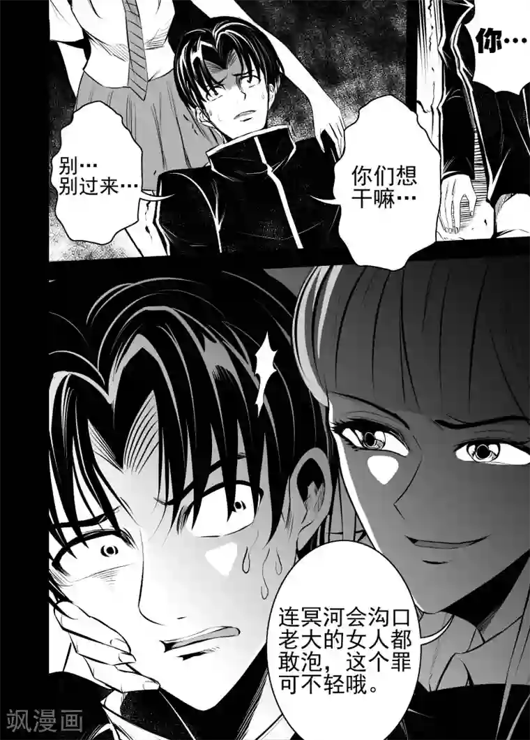 恶犬之牙第61话 源头