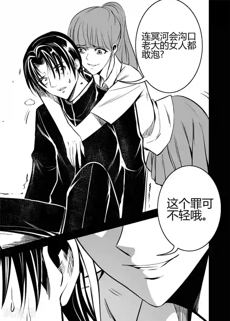 恶犬之牙第62话 处刑之刻1