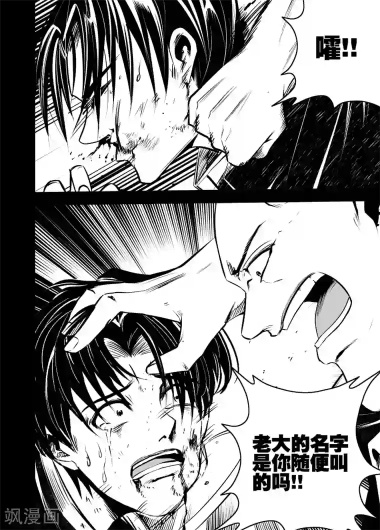 恶犬之牙第62话 处刑之刻1