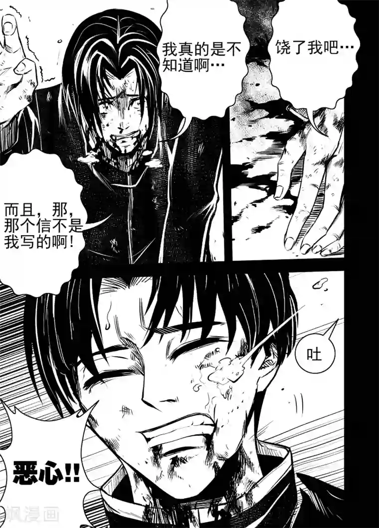 恶犬之牙第63话 处刑之刻2