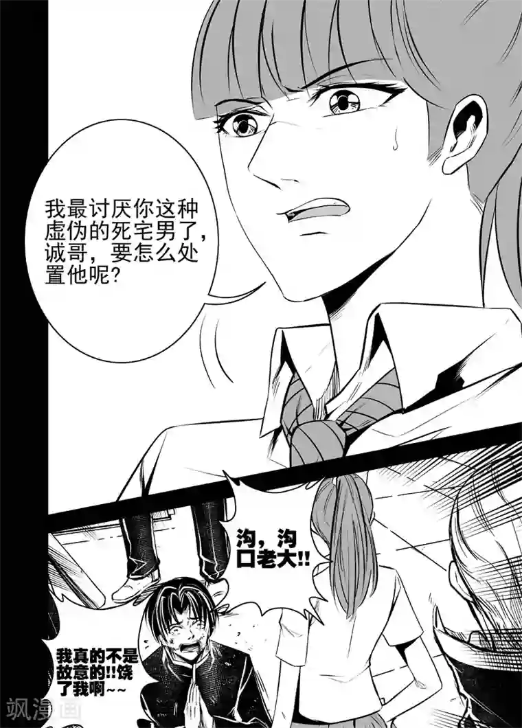 恶犬之牙第63话 处刑之刻2