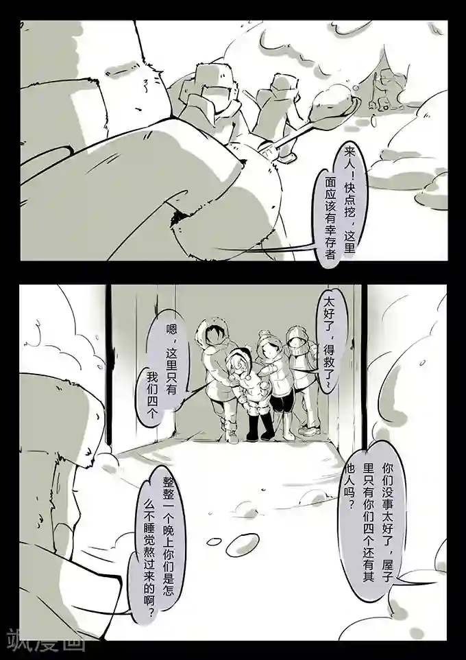 细思极恐故事会第1话 雪山