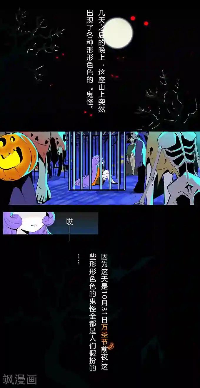 细思极恐故事会第4话 万圣节