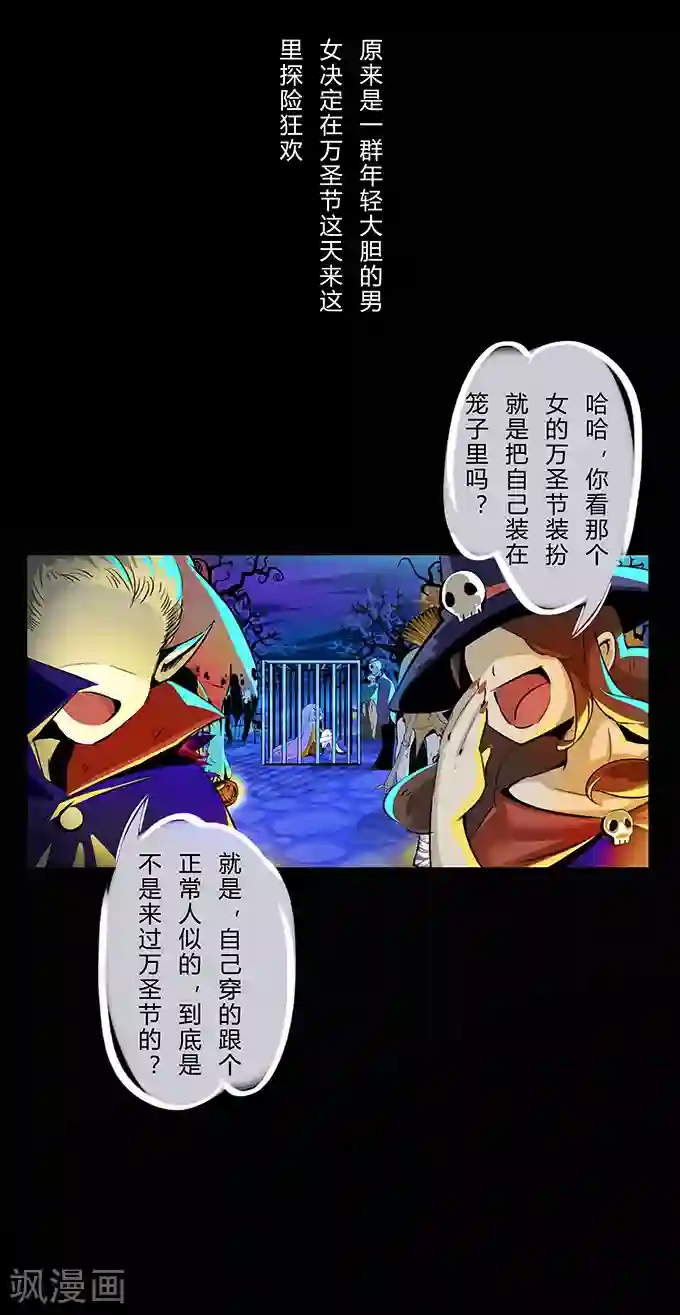 细思极恐故事会第4话 万圣节