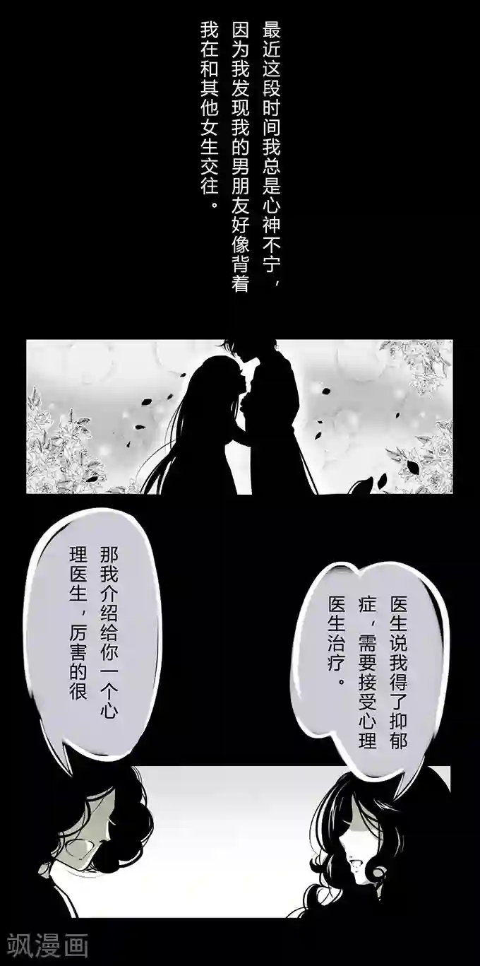 细思极恐故事会第5话 心理医生