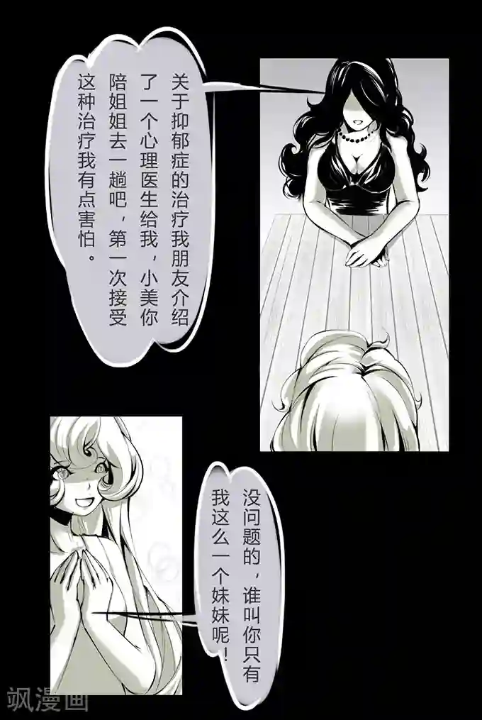细思极恐故事会第5话 心理医生