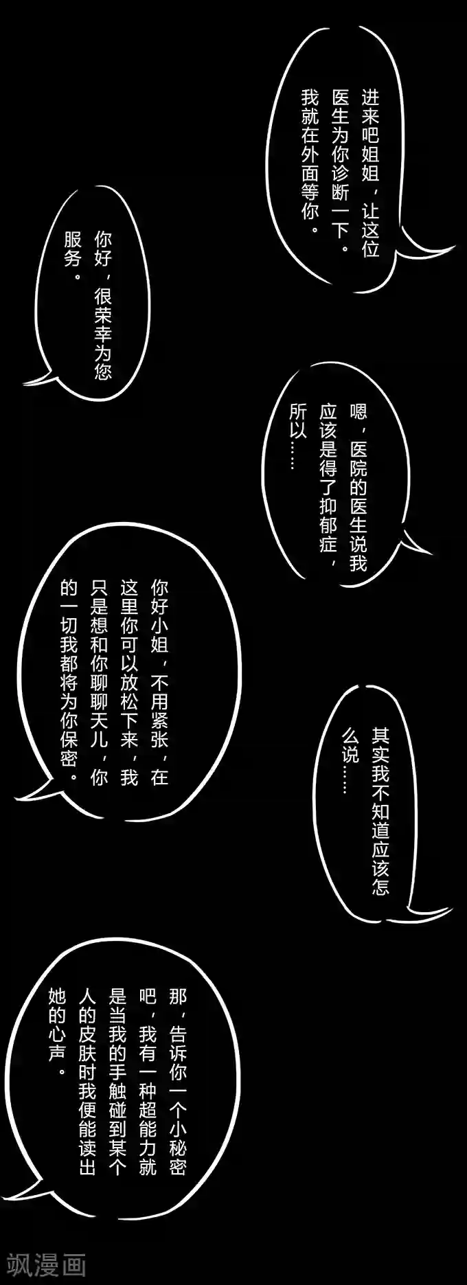 细思极恐故事会第5话 心理医生