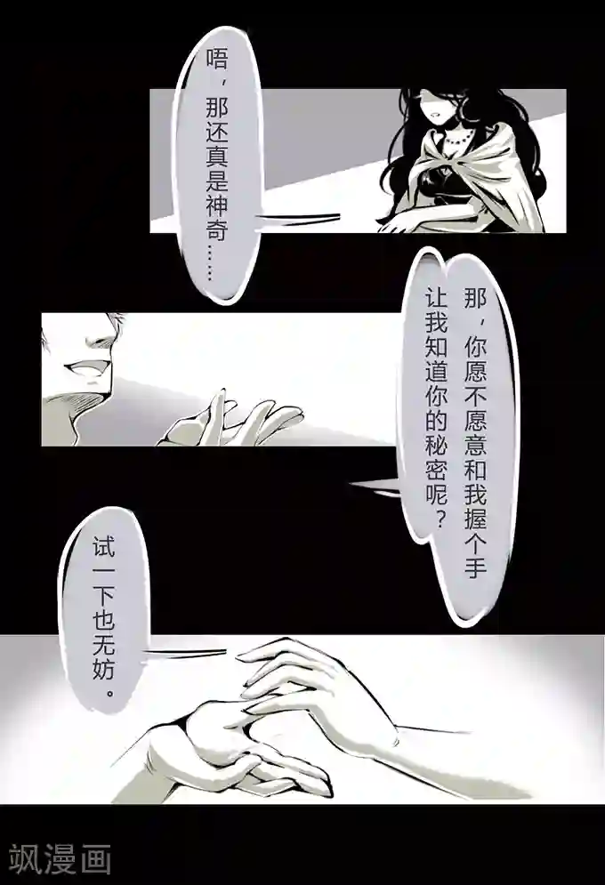 细思极恐故事会第5话 心理医生