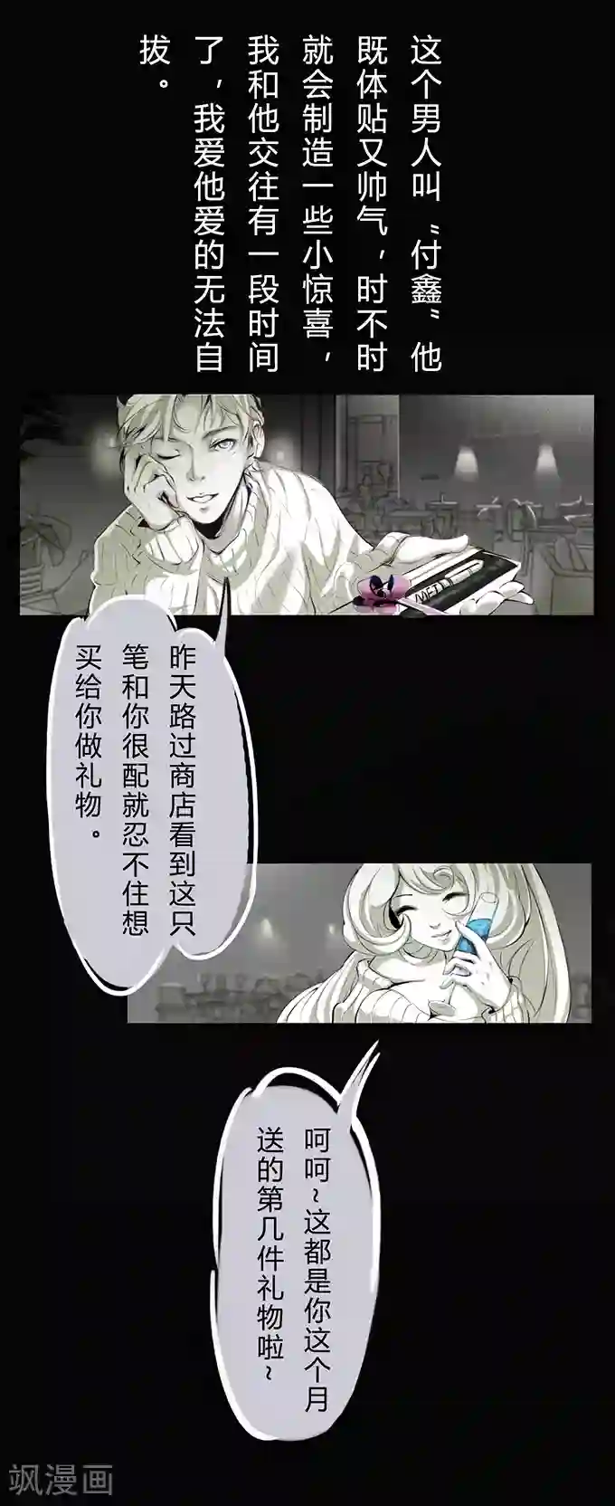 细思极恐故事会第6话 两个女人