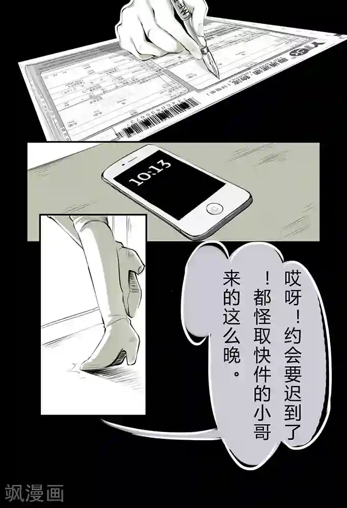 细思极恐故事会第6话 两个女人