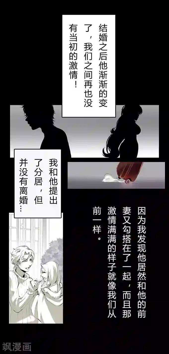 细思极恐故事会第6话 两个女人