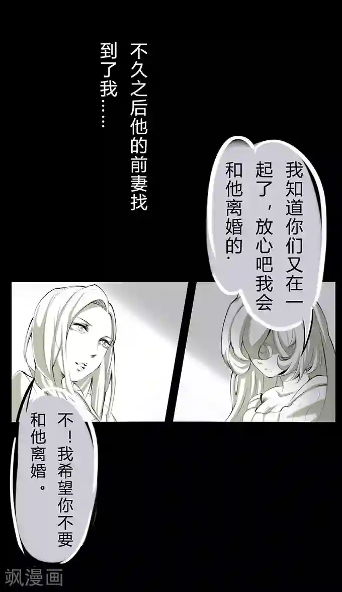 细思极恐故事会第6话 两个女人